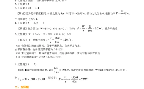 功率（提高）巩固练习_初物_1初中物理_北京四中内部教案初二物理_功率(提高)