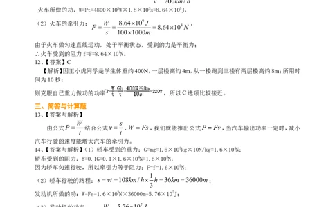 功率（提高）巩固练习_初物_1初中物理_北京四中内部教案初二物理_功率(提高)