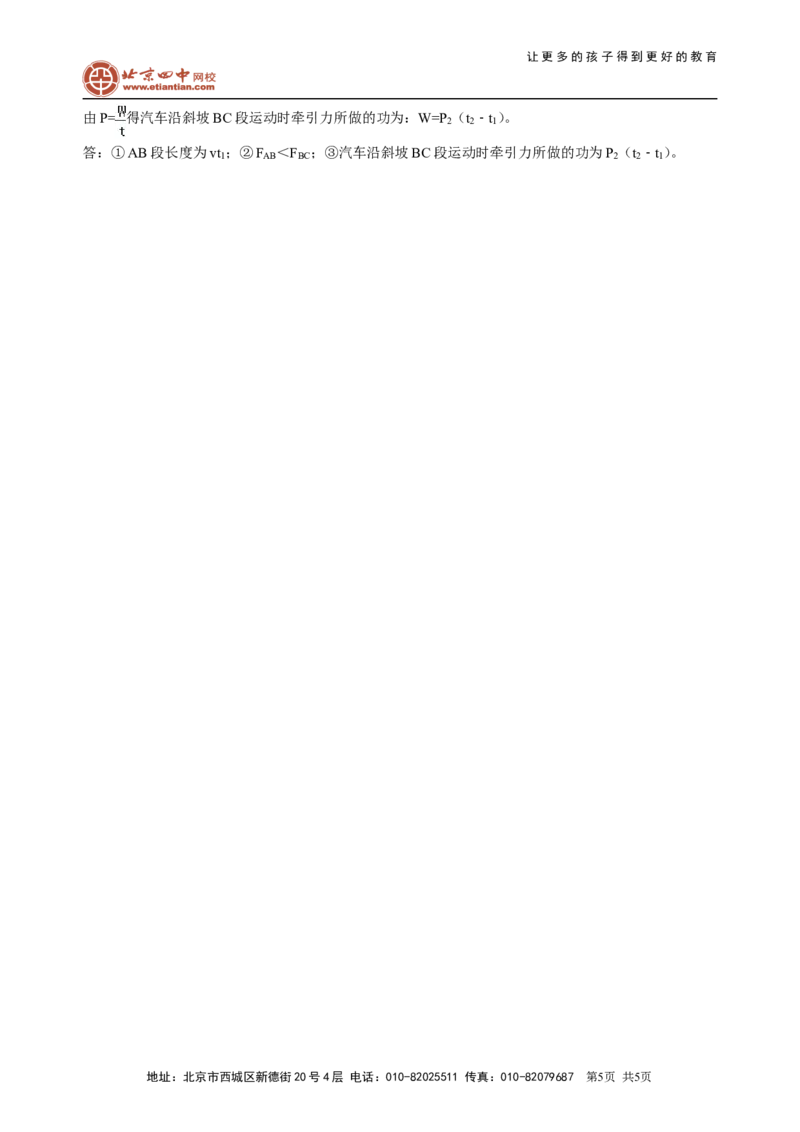 功率（提高）巩固练习_初物_1初中物理_北京四中内部教案初二物理_功率(提高)