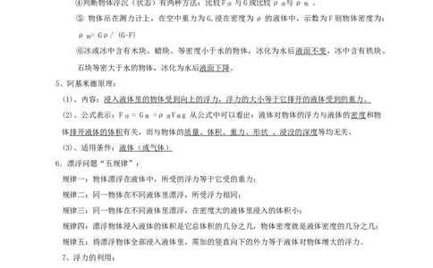初中物理同步讲义8年级第26讲：浮力单元训练（学生版）_初物_人教版初中物理初二三同步讲义习题练习八九年级电子资料word素材_20250116_181533_最新人教版初中物理初二下册