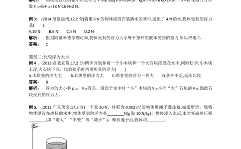 初中物理同步讲义8年级第26讲：浮力单元训练（学生版）_初物_人教版初中物理初二三同步讲义习题练习八九年级电子资料word素材_20250116_181533_最新人教版初中物理初二下册