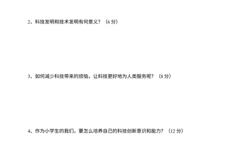 六下道法第八课《科技发展造福人类》练习题_A493小学道法_26新六年级道法下册（统编版）_同步练习-K4_一课一练_道德与法治六年级一课一练全册（内容一样）