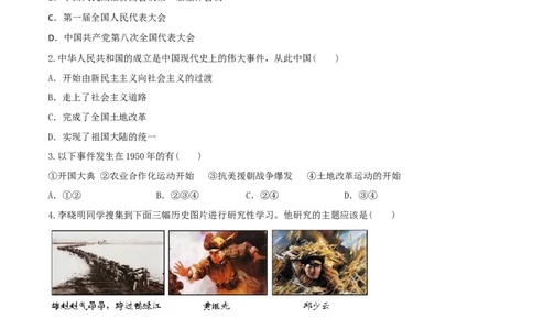 专题04期中测试卷（原卷版）_初中_人教版初中历史新八下_4.单元测+期中期末_专题04期中测试卷