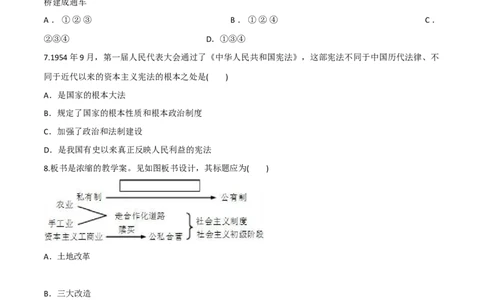 专题04期中测试卷（原卷版）_初中_人教版初中历史新八下_4.单元测+期中期末_专题04期中测试卷