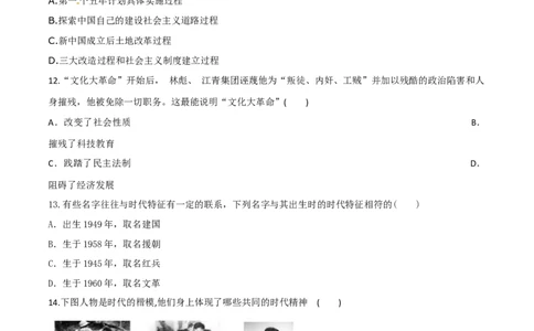 专题04期中测试卷（原卷版）_初中_人教版初中历史新八下_4.单元测+期中期末_专题04期中测试卷