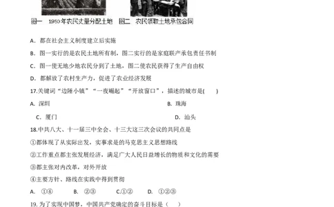 专题04期中测试卷（原卷版）_初中_人教版初中历史新八下_4.单元测+期中期末_专题04期中测试卷
