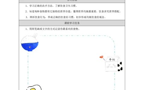吃饭有讲究（第1课时）_学习任务单_A493小学道法_人教版小学道德与法治教学资源包_小学道法（智慧教育课件与教案）_1-6上册（道德与法治智慧教育课件）_第3单元_吃饭有讲究_20250104155453