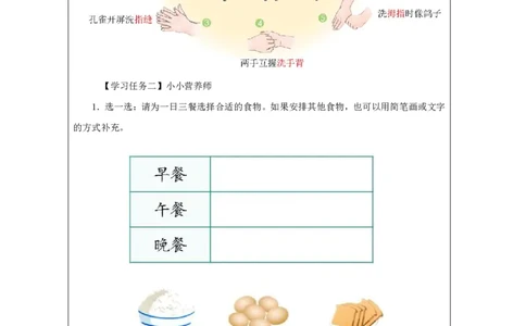 吃饭有讲究（第1课时）_学习任务单_A493小学道法_人教版小学道德与法治教学资源包_小学道法（智慧教育课件与教案）_1-6上册（道德与法治智慧教育课件）_第3单元_吃饭有讲究_20250104155453