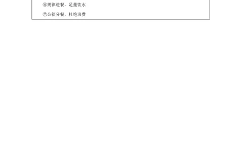 吃饭有讲究（第1课时）_学习任务单_A493小学道法_人教版小学道德与法治教学资源包_小学道法（智慧教育课件与教案）_1-6上册（道德与法治智慧教育课件）_第3单元_吃饭有讲究_20250104155453