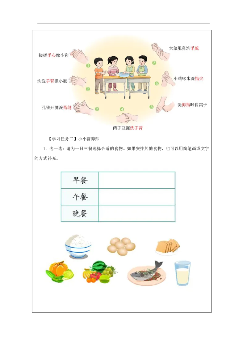 吃饭有讲究（第1课时）_学习任务单_A493小学道法_人教版小学道德与法治教学资源包_小学道法（智慧教育课件与教案）_1-6上册（道德与法治智慧教育课件）_第3单元_吃饭有讲究_20250104155453