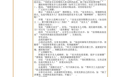 第11课《可亲可敬的家乡人》第2课时可敬的家乡人教案设计_A493小学道法_人教版小学道德与法治教学资源包_人教版小学道德与法治（新教材123年级）(2025秋新版)_1-3年级上册（25秋更新）