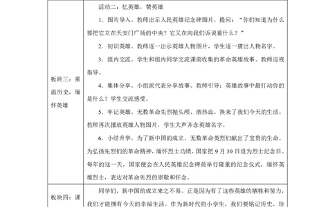4第4课欢欢喜喜庆国庆_人民教育出版社_周若凡_第4课欢欢喜喜庆国庆（第1课时）_教学设计1_A493小学道法_人教版小学道德与法治教学资源包_小学道法（智慧教育课件与教案）