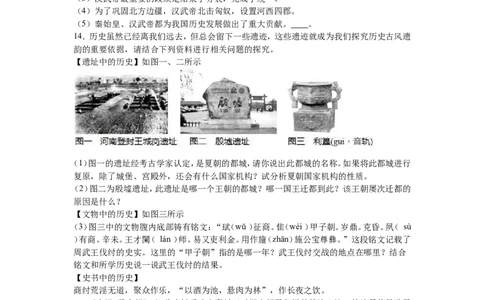 湖南省常德市澧县张公庙中学七年级（上）期中历史试卷（解析版）_初中_人教版初中历史新七上_4.单元测+期中期末试题_全册期中测试卷