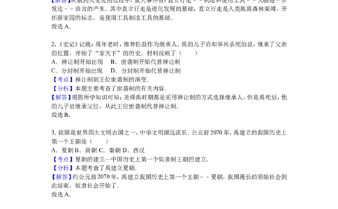 湖南省常德市澧县张公庙中学七年级（上）期中历史试卷（解析版）_初中_人教版初中历史新七上_4.单元测+期中期末试题_全册期中测试卷