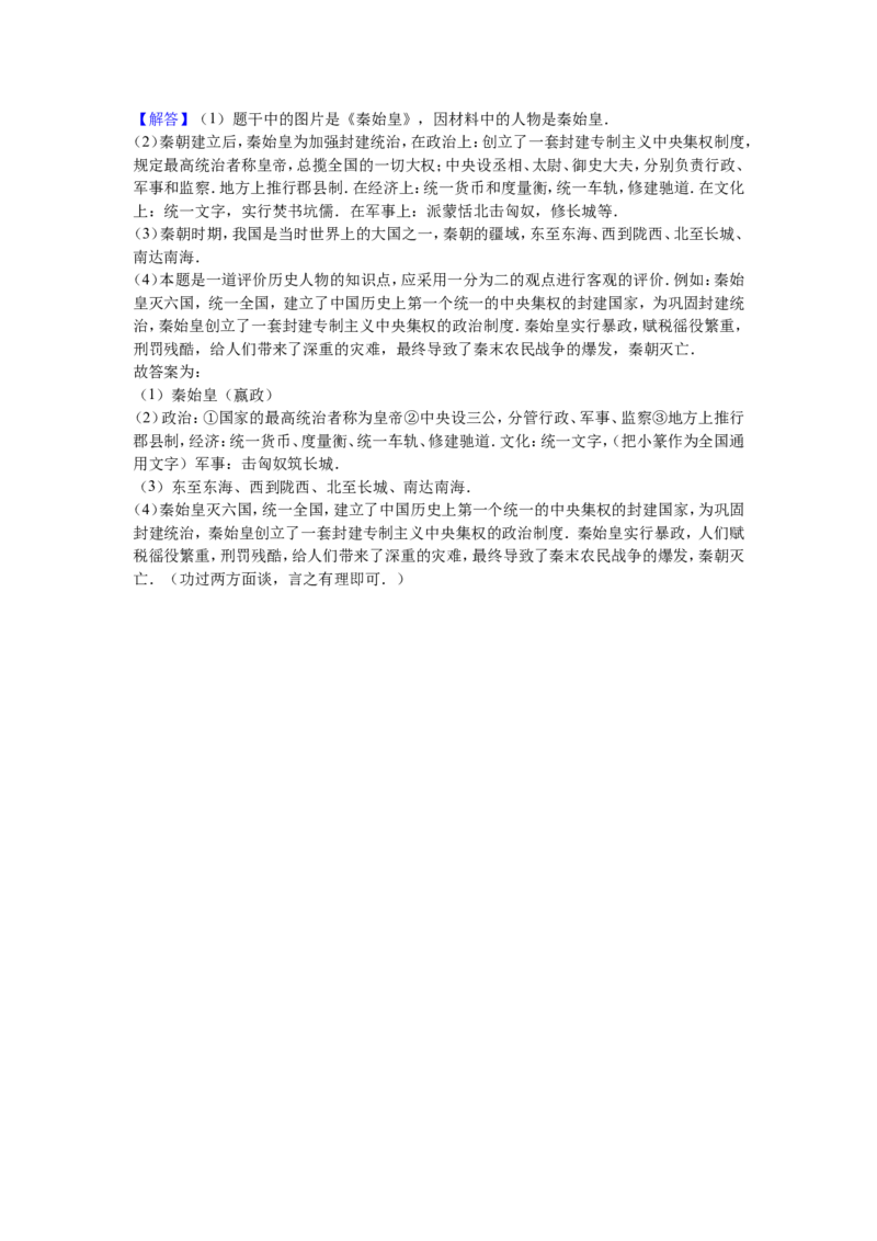 湖南省常德市澧县张公庙中学七年级（上）期中历史试卷（解析版）_初中_人教版初中历史新七上_4.单元测+期中期末试题_全册期中测试卷