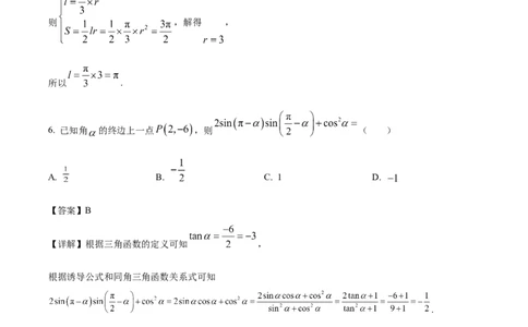河南省开封市新未来联考2025-2026学年高一下学期3月测评数学试卷（含解析）_2026年03月高一试卷_260317河南省新未来联考2025-2026学年高一下学期3月测评试卷（全科）