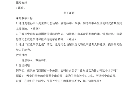 核心素养目标五年级下册第8课推翻帝制民族觉醒第1课时(教案)_A493小学道法_26新五年级道法下册（统编版）_教学教案_核心素养目标教案五