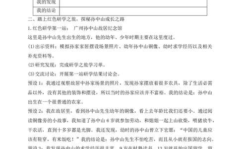 核心素养目标五年级下册第8课推翻帝制民族觉醒第1课时(教案)_A493小学道法_26新五年级道法下册（统编版）_教学教案_核心素养目标教案五