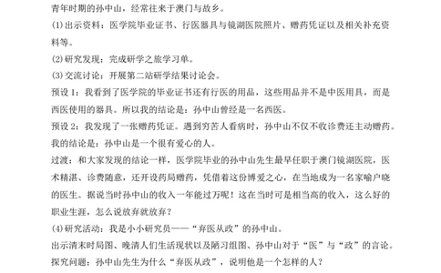 核心素养目标五年级下册第8课推翻帝制民族觉醒第1课时(教案)_A493小学道法_26新五年级道法下册（统编版）_教学教案_核心素养目标教案五