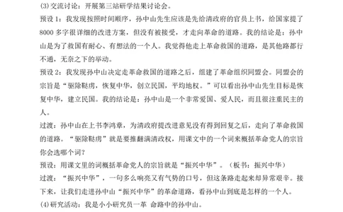 核心素养目标五年级下册第8课推翻帝制民族觉醒第1课时(教案)_A493小学道法_26新五年级道法下册（统编版）_教学教案_核心素养目标教案五