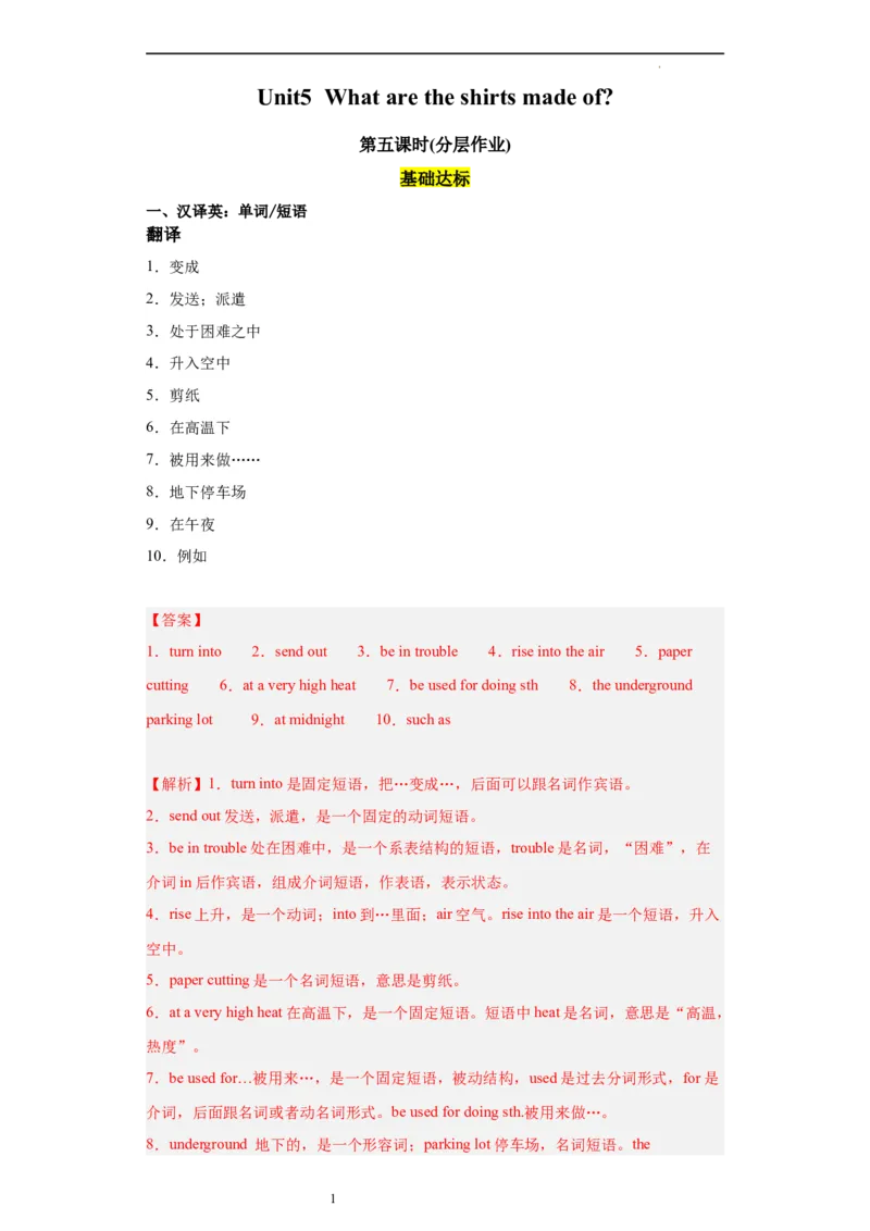 Unit5第5课时(SectionB2a-2e)（分层作业）（解析版）-上好课九年级英语全一册同步备课系列（人教版）_最新人教版英语九年级全册_新更新初中英语9全_02课件+教案+学案