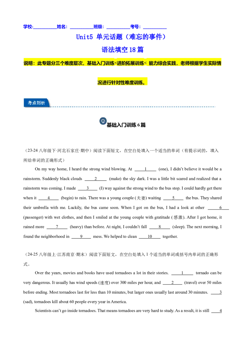 Unit5单元话题（难忘的事件）语法填空18篇（学生版）_最新人教版英语八年级下册_旧版（有参考价值）_版本二_八年级英语下册（人教版）_重难点讲练-U221