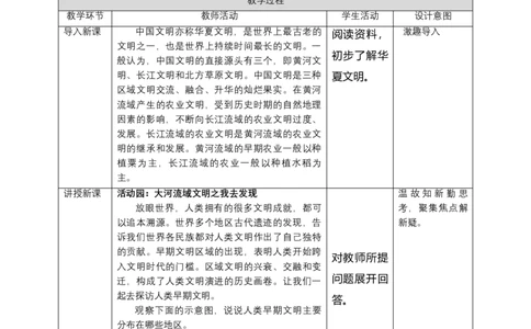 6探访古代文明(第1课时)教案-六年级下册道德与法治_A493小学道法_26新六年级道法下册（统编版）_教学教案_教案四（配套课件四）