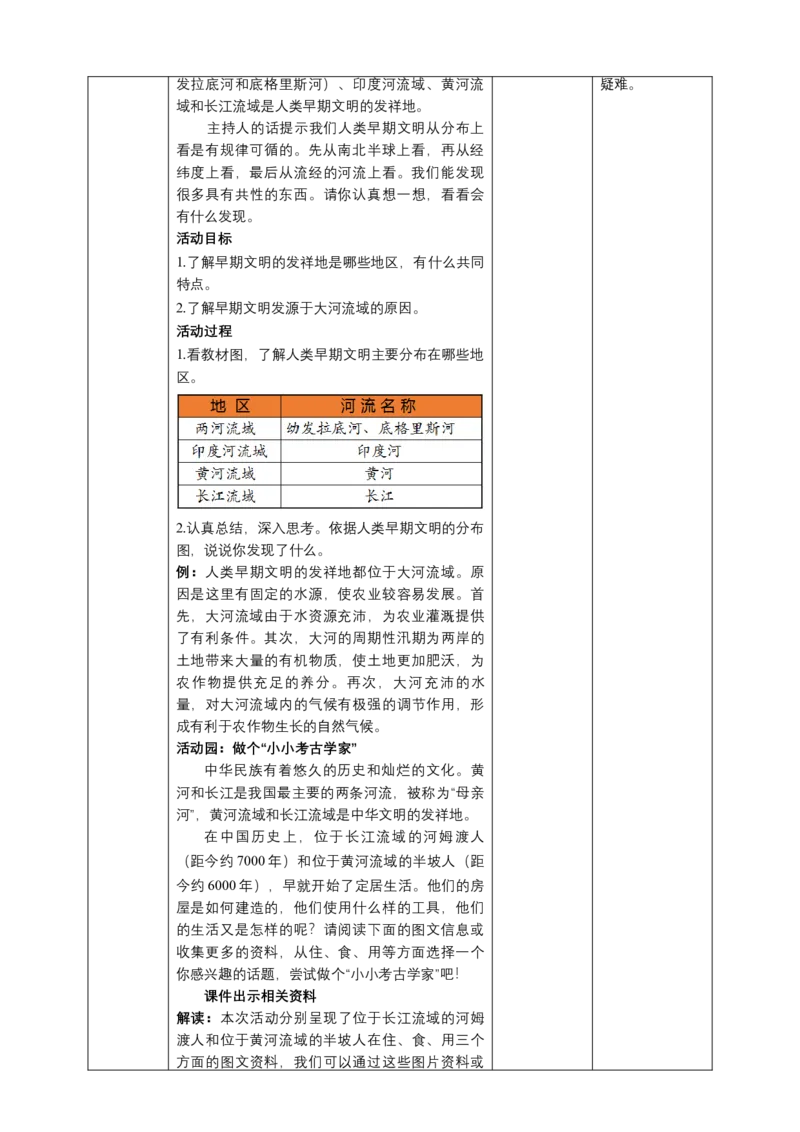 6探访古代文明(第1课时)教案-六年级下册道德与法治_A493小学道法_26新六年级道法下册（统编版）_教学教案_教案四（配套课件四）