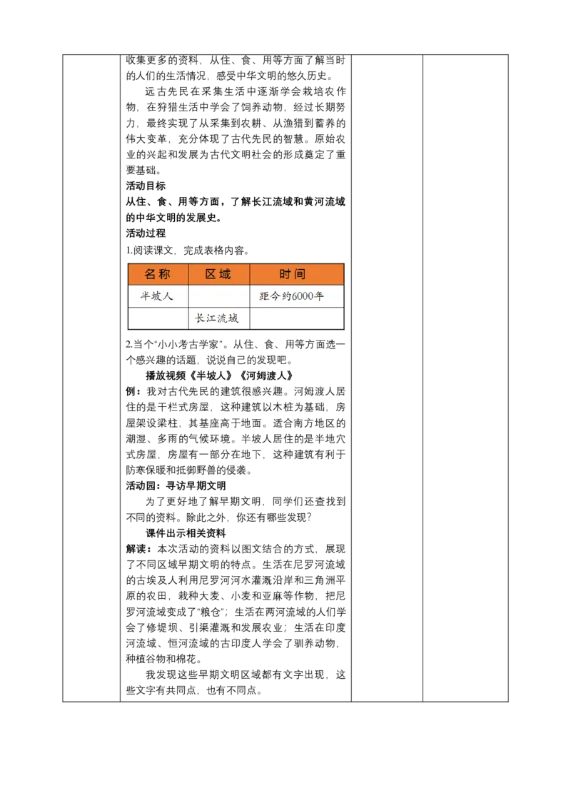 6探访古代文明(第1课时)教案-六年级下册道德与法治_A493小学道法_26新六年级道法下册（统编版）_教学教案_教案四（配套课件四）