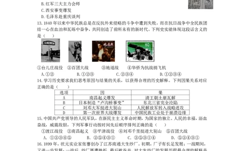 期末复习测试题_初中_人教版初中历史新八上_5.知识点+复习资料（多套）_期末复习教案学案测试题