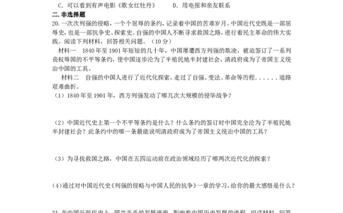 期末复习测试题_初中_人教版初中历史新八上_5.知识点+复习资料（多套）_期末复习教案学案测试题