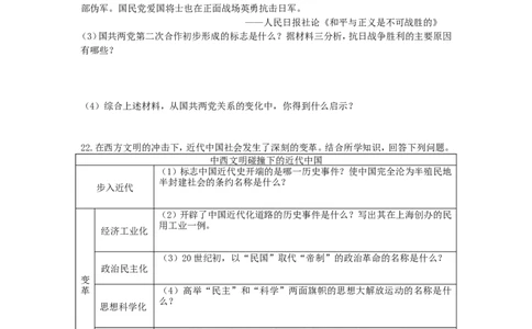 期末复习测试题_初中_人教版初中历史新八上_5.知识点+复习资料（多套）_期末复习教案学案测试题