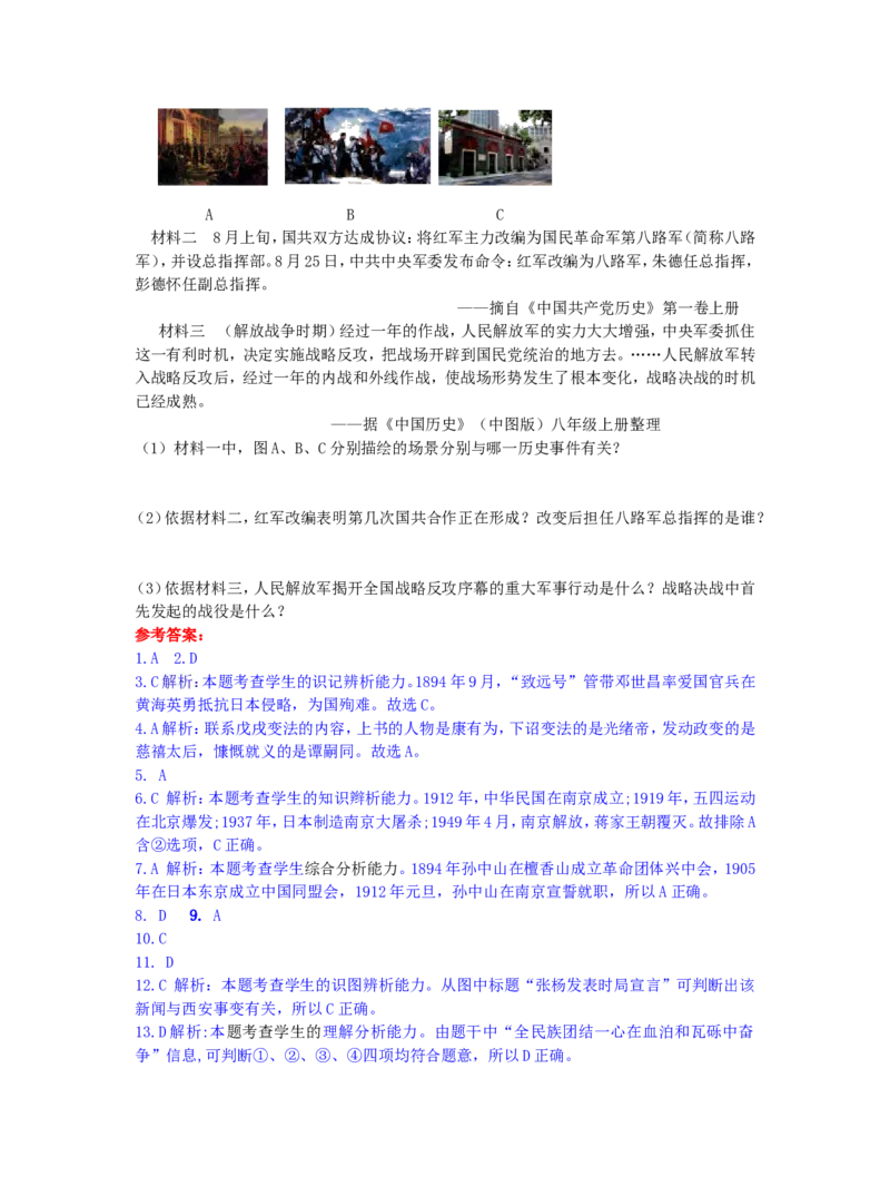 期末复习测试题_初中_人教版初中历史新八上_5.知识点+复习资料（多套）_期末复习教案学案测试题