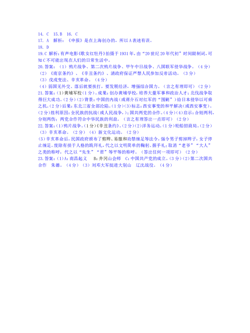 期末复习测试题_初中_人教版初中历史新八上_5.知识点+复习资料（多套）_期末复习教案学案测试题