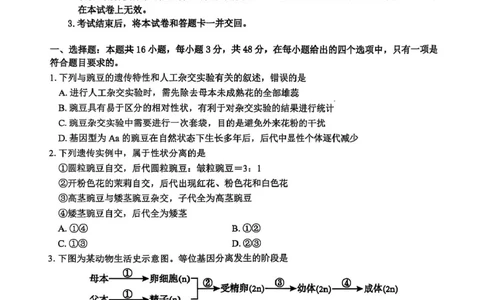 河南省驻马店市环际大联考&ldquo;逐梦计划&rdquo;2024-2025学年度第二学期阶段考试高一第一次月考生物试题及答案解析环际大联考&ldquo;逐梦计划&rdquo;2024-2025学年度第二学期阶段考试高一生物试题