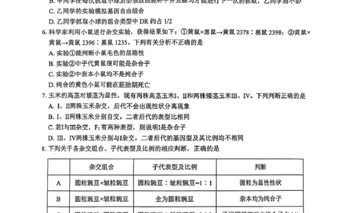 河南省驻马店市环际大联考&ldquo;逐梦计划&rdquo;2024-2025学年度第二学期阶段考试高一第一次月考生物试题及答案解析环际大联考&ldquo;逐梦计划&rdquo;2024-2025学年度第二学期阶段考试高一生物试题