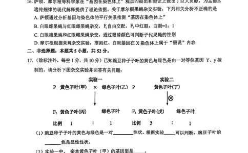 河南省驻马店市环际大联考&ldquo;逐梦计划&rdquo;2024-2025学年度第二学期阶段考试高一第一次月考生物试题及答案解析环际大联考&ldquo;逐梦计划&rdquo;2024-2025学年度第二学期阶段考试高一生物试题