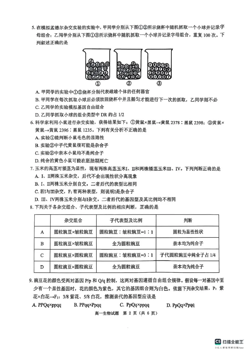 河南省驻马店市环际大联考&ldquo;逐梦计划&rdquo;2024-2025学年度第二学期阶段考试高一第一次月考生物试题及答案解析环际大联考&ldquo;逐梦计划&rdquo;2024-2025学年度第二学期阶段考试高一生物试题