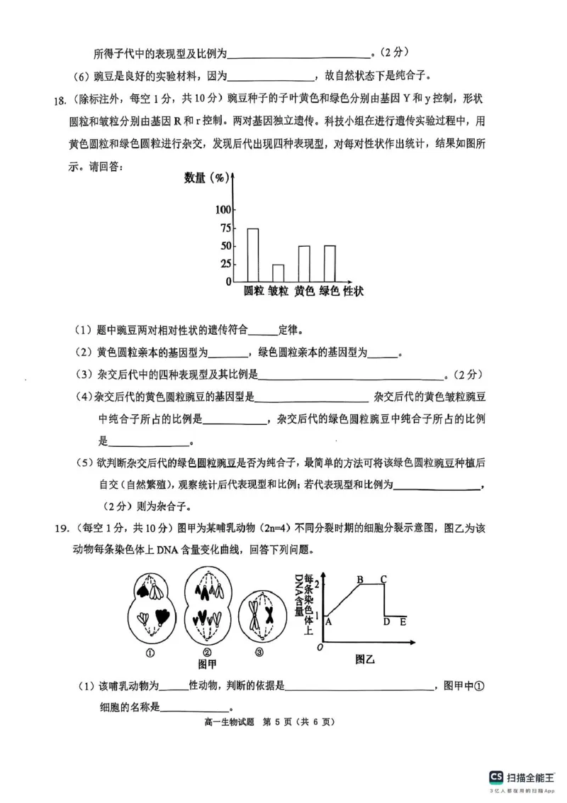河南省驻马店市环际大联考&ldquo;逐梦计划&rdquo;2024-2025学年度第二学期阶段考试高一第一次月考生物试题及答案解析环际大联考&ldquo;逐梦计划&rdquo;2024-2025学年度第二学期阶段考试高一生物试题
