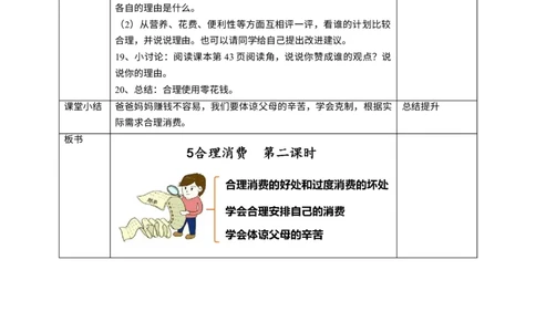 5合理消费第二课时教案_A493小学道法_26新四年级道法下册（统编版）_教学教案_教案三