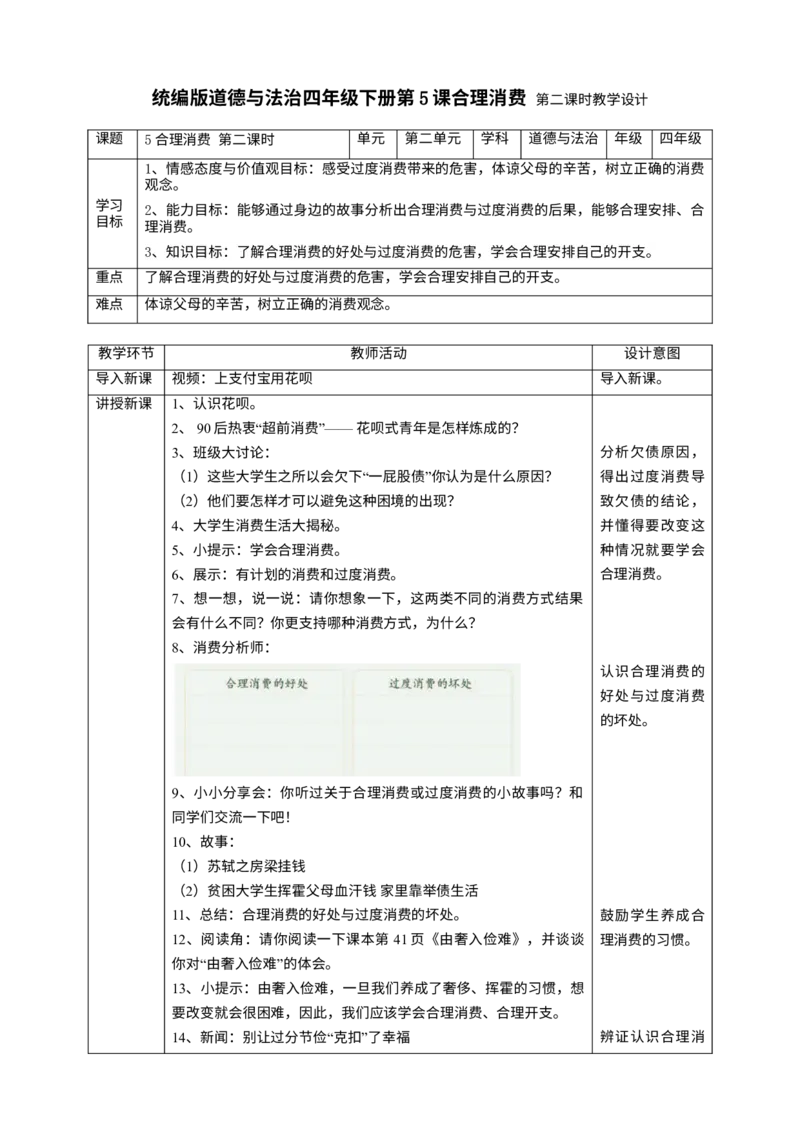 5合理消费第二课时教案_A493小学道法_26新四年级道法下册（统编版）_教学教案_教案三