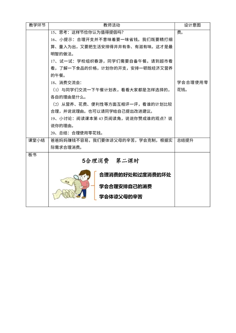 5合理消费第二课时教案_A493小学道法_26新四年级道法下册（统编版）_教学教案_教案三