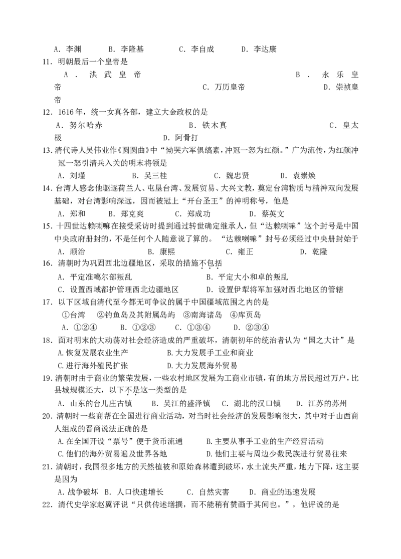 七年级历史上学期期末测试_新版初中_最新历史七年级下册_赠送：老版本课件教案参考和新版课文好多一样仍具有很高参考价值_七下新版课件教案（第二套）_4.单元测+期中期末