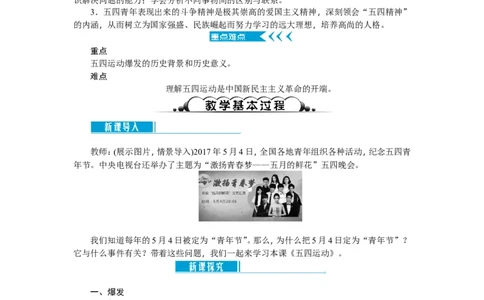 八年级历史上册教案：第13课　五四运动_初中_人教版初中历史新八上_2.教案+学案（多套）_全册教案_第2套：部编人教版8年级历史上册全册教案（26份）含板书及课堂小结