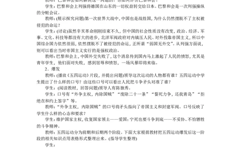 八年级历史上册教案：第13课　五四运动_初中_人教版初中历史新八上_2.教案+学案（多套）_全册教案_第2套：部编人教版8年级历史上册全册教案（26份）含板书及课堂小结