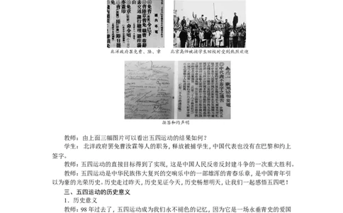八年级历史上册教案：第13课　五四运动_初中_人教版初中历史新八上_2.教案+学案（多套）_全册教案_第2套：部编人教版8年级历史上册全册教案（26份）含板书及课堂小结