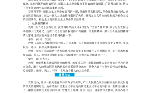 八年级历史上册教案：第13课　五四运动_初中_人教版初中历史新八上_2.教案+学案（多套）_全册教案_第2套：部编人教版8年级历史上册全册教案（26份）含板书及课堂小结