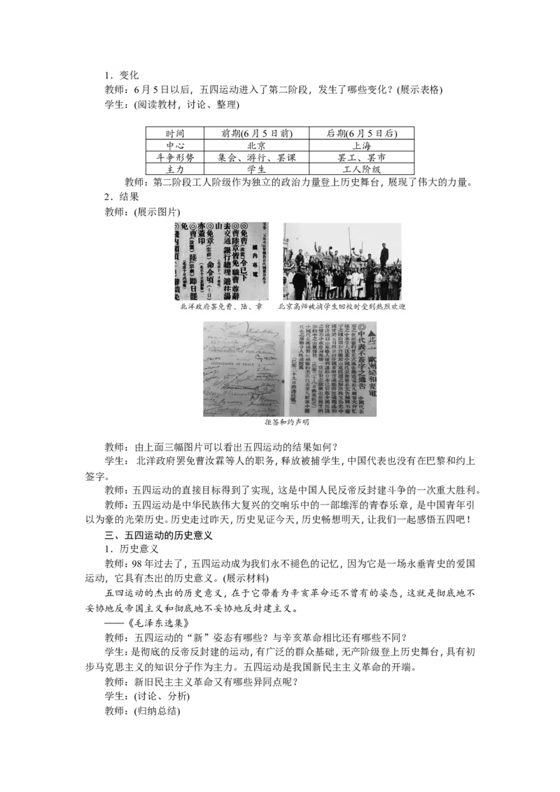 八年级历史上册教案：第13课　五四运动_初中_人教版初中历史新八上_2.教案+学案（多套）_全册教案_第2套：部编人教版8年级历史上册全册教案（26份）含板书及课堂小结