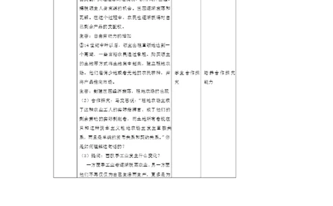 《第13课西欧经济和社会的发展》河北省杨明丽老师_新版初中_9上历史公开课_第五单元步入近代_第13课西欧经济和社会的发展_《第13课西欧经济和社会的发展》河北省杨明丽老师