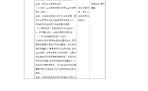 《第13课西欧经济和社会的发展》河北省杨明丽老师_新版初中_9上历史公开课_第五单元步入近代_第13课西欧经济和社会的发展_《第13课西欧经济和社会的发展》河北省杨明丽老师